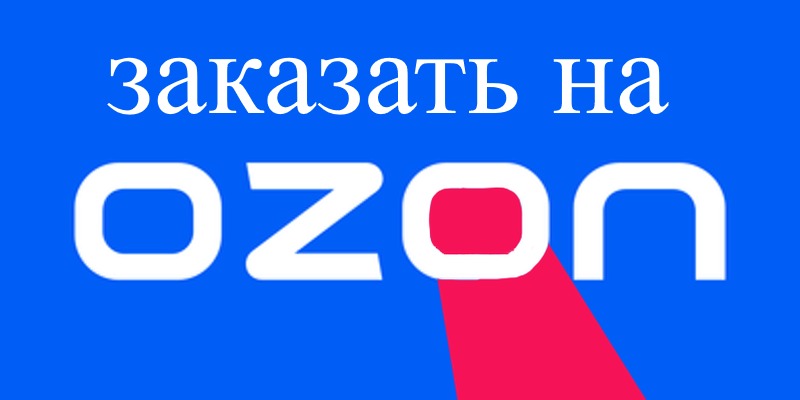 https://www.ozon.ru/seller/zapbyt-459097/products/?miniapp=seller_459097